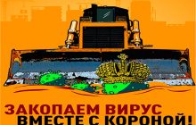 Вакцина от империи