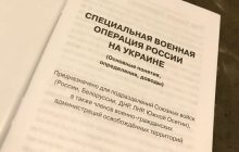 Методичка МО РФ про «малороссов»