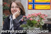 «Ленинградская область» в Европе будет называться Ингрией?