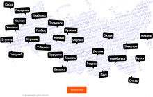 Русский язык становится регионально разнообразным