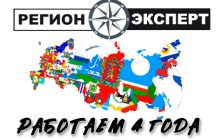 Новогоднее обращение редакции Регион.Эксперта