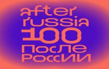 Второй «реквием по России»