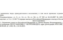 Невыездной «террорист»