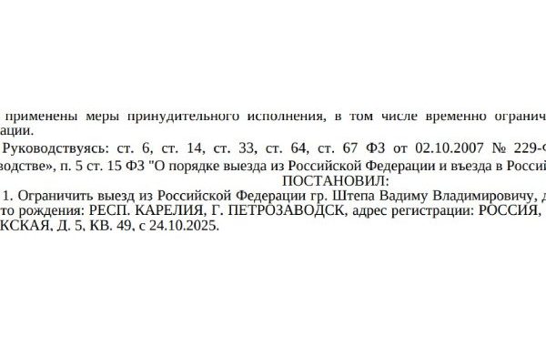 Невыездной «террорист»