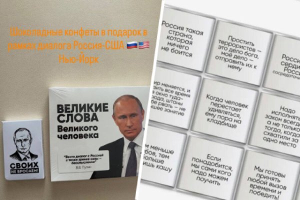 Дипломатия шоколадок