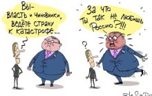 Российская экономика рушится, но чиновники тайно обогащаются