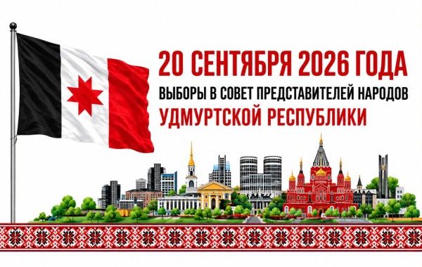 Мы ставим задачу формирование первого демократически избранного представительного органа народов Удмуртии